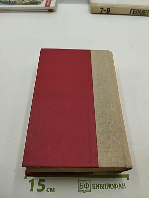 Избранные произведения