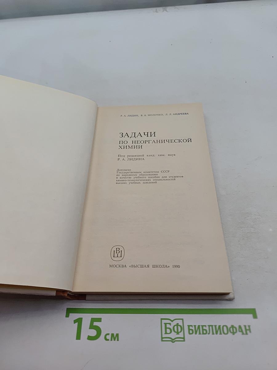 Задачи по неорганической химии