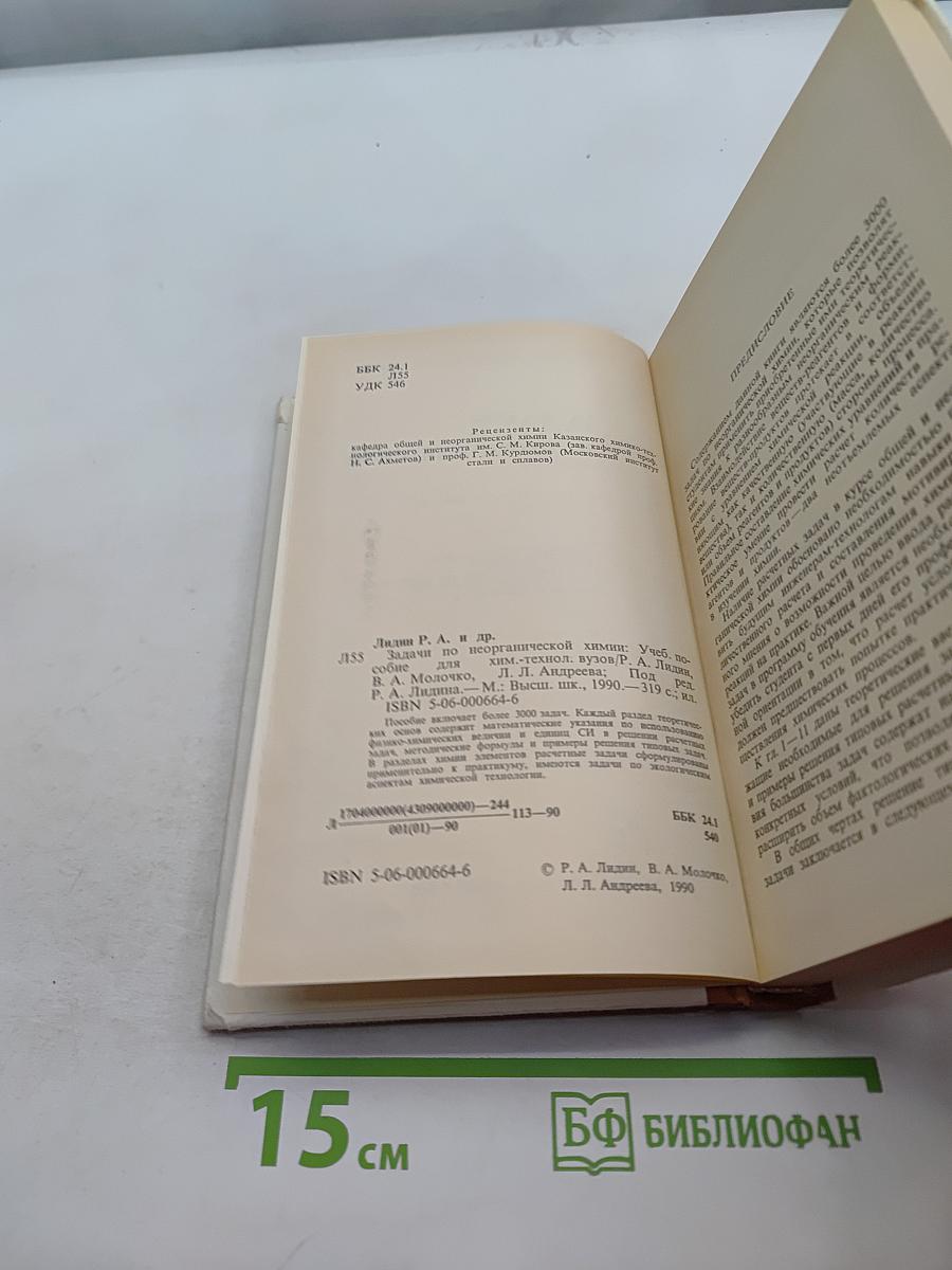 Задачи по неорганической химии