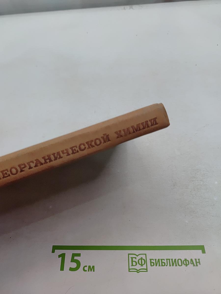 Задачи по неорганической химии