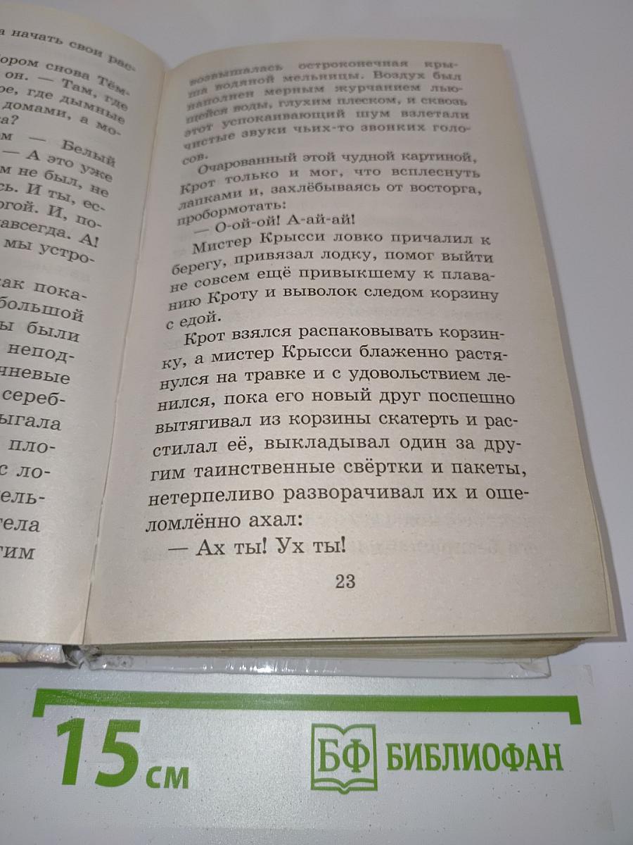 Ветер в ивах