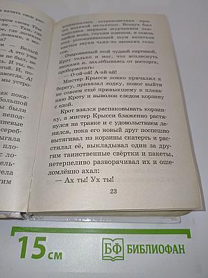 Ветер в ивах