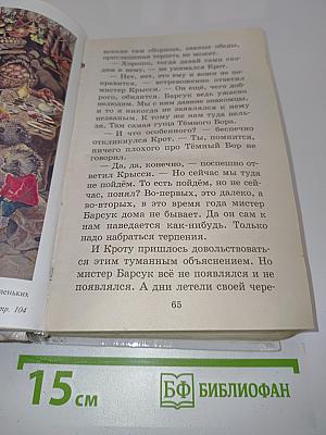 Ветер в ивах