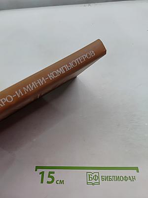 Фокал для микро- и мини-компьютеров