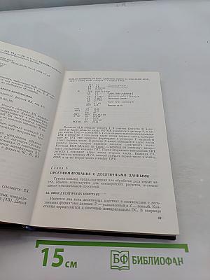 Программирование в ОС ЕС на базе языка Ассемблера