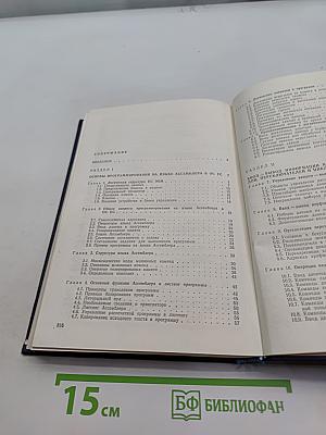 Программирование в ОС ЕС на базе языка Ассемблера