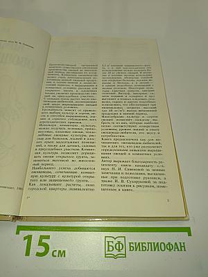 Комнатное овощеводство