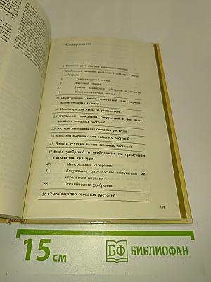 Комнатное овощеводство