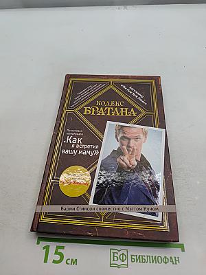 Кодекс Братана
