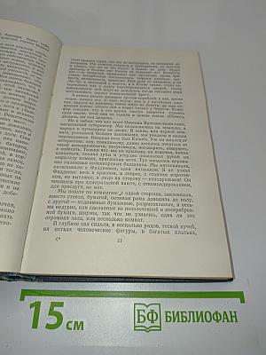 Собрание сочинений. Том третий. Фрегат «Паллада». Очерки путешествия в двух томах