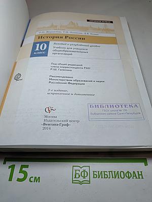 История России 10 класс. Базовый и углубленный уровень