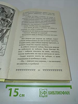 Хрестоматия для дошкольников 5-7 лет