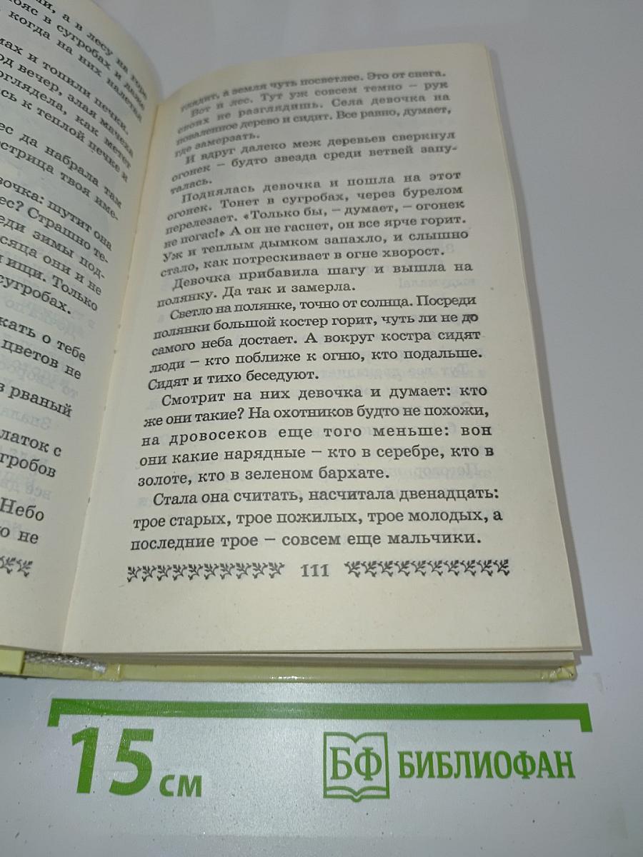 Хрестоматия для дошкольников 5-7 лет