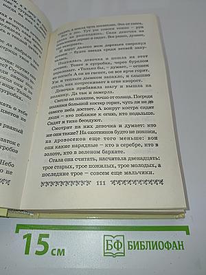 Хрестоматия для дошкольников 5-7 лет