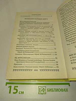 Хрестоматия для дошкольников 5-7 лет