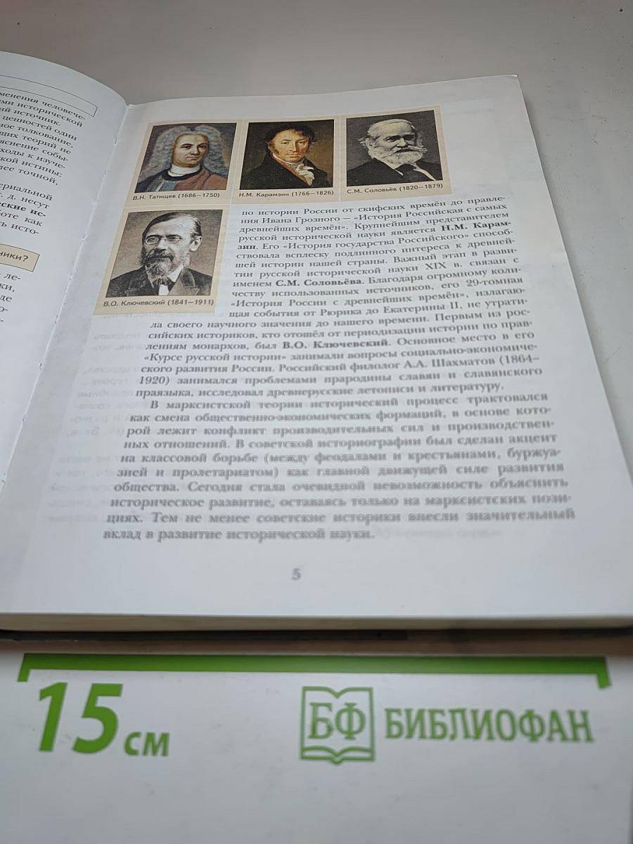 История России 10 класс. Базовый и углубленный уровень