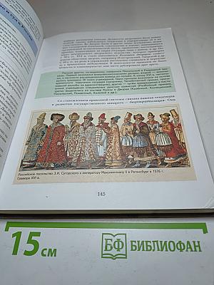 История России 10 класс. Базовый и углубленный уровень