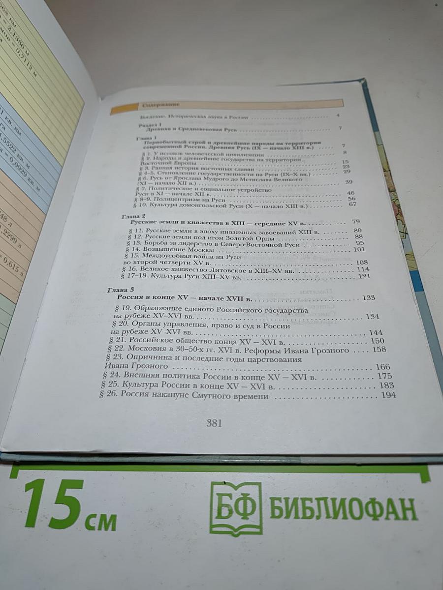 История России 10 класс. Базовый и углубленный уровень