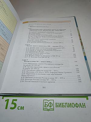 История России 10 класс. Базовый и углубленный уровень