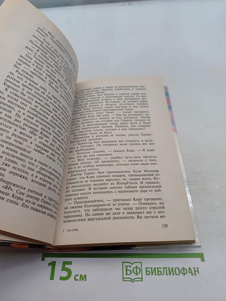 Галактическая полиция. Книга вторая. Похищение Тесея