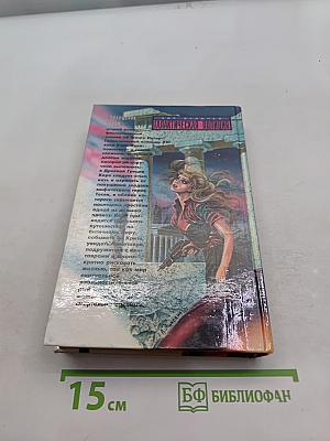 Галактическая полиция. Книга вторая. Похищение Тесея