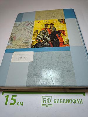 История России 10 класс. Базовый и углубленный уровень