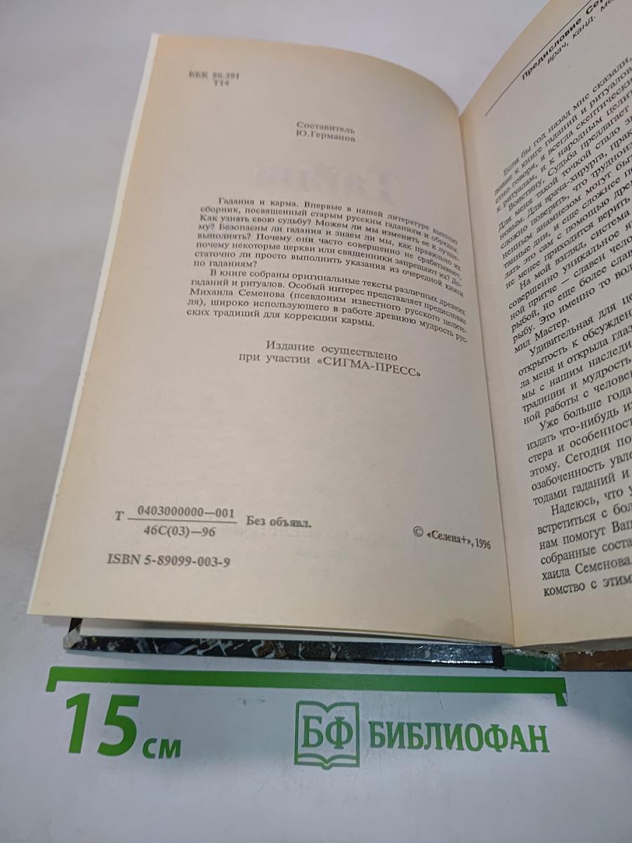 Тайна будущего