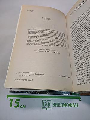 Тайна будущего