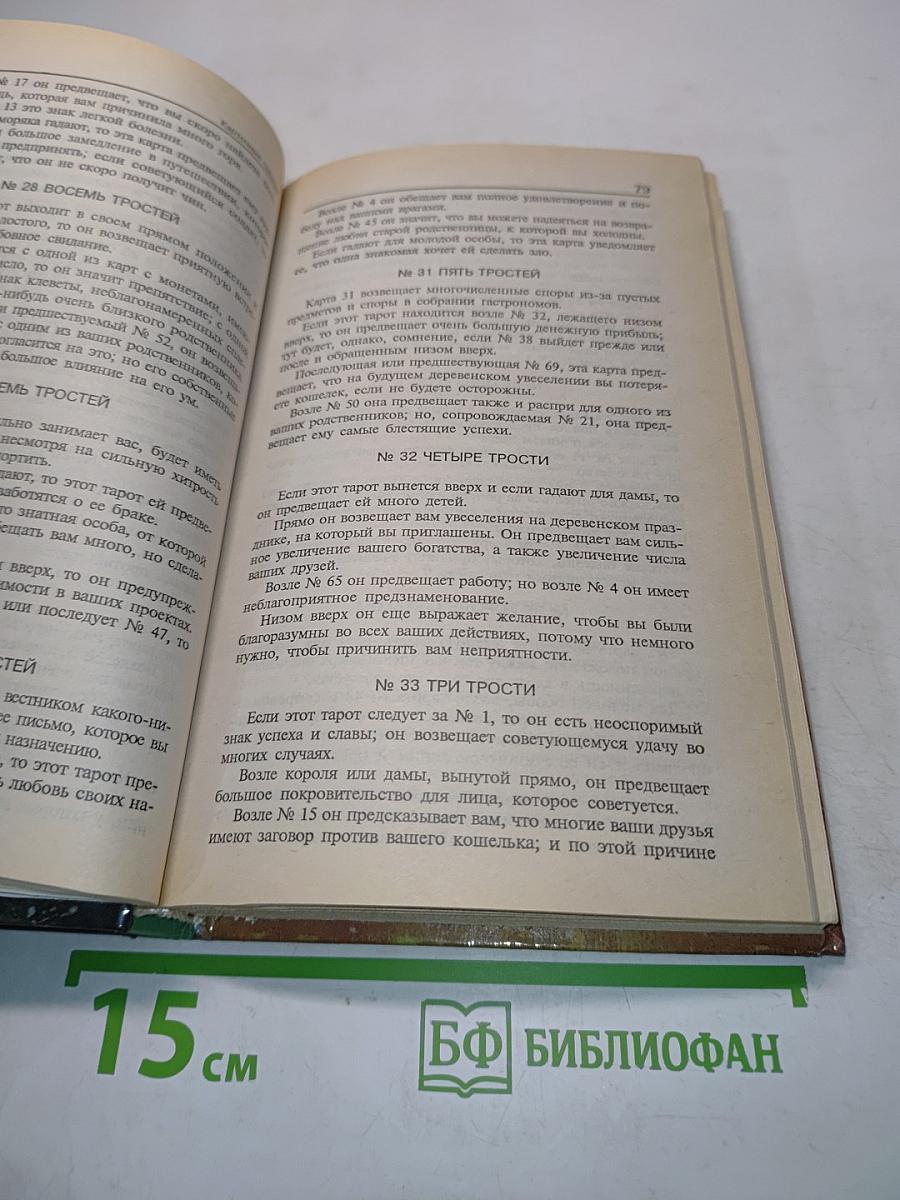 Тайна будущего
