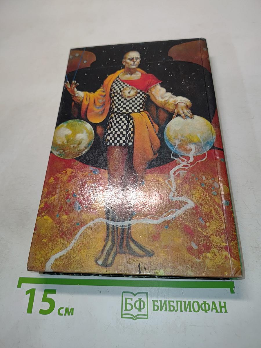 Тайна будущего