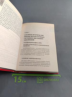 Популярный справочник. Первая медицинская помощь