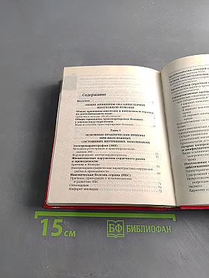 Популярный справочник. Первая медицинская помощь