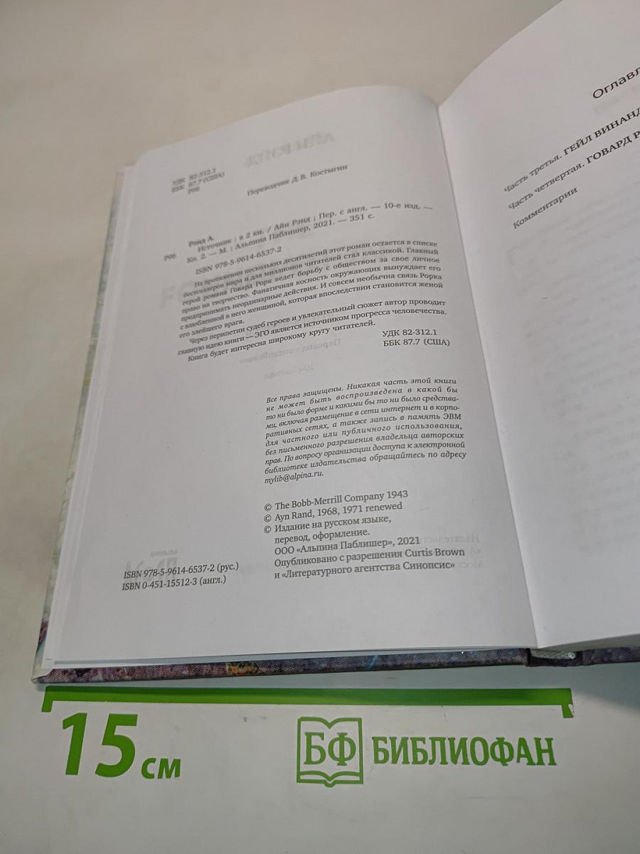 Источник. Книга вторая