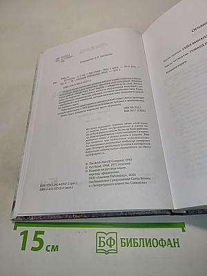 Источник. Книга вторая