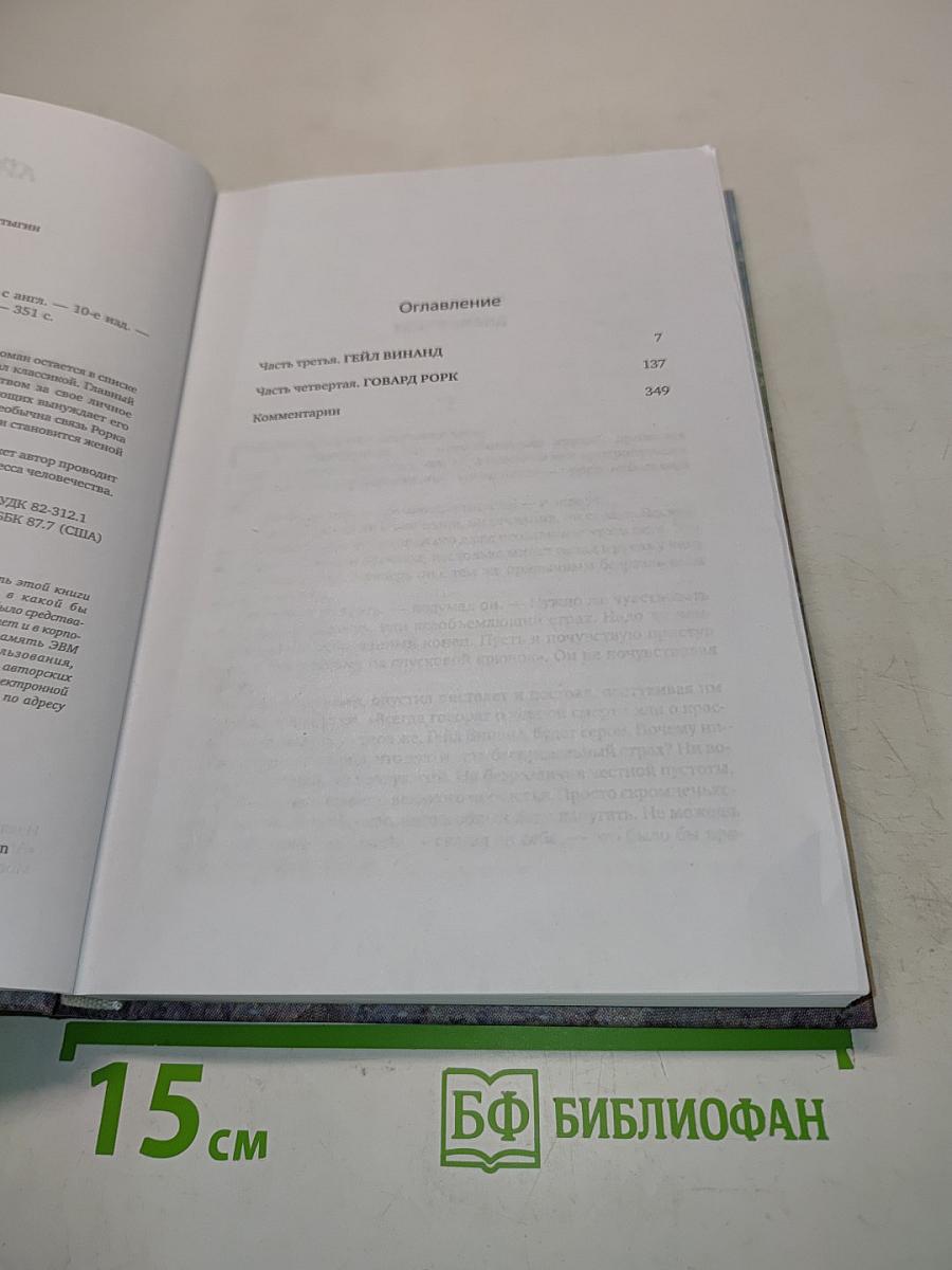 Источник. Книга вторая