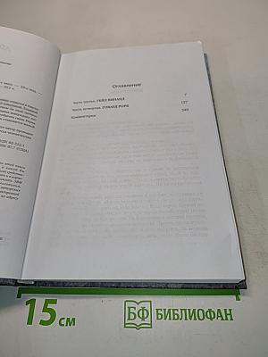 Источник. Книга вторая