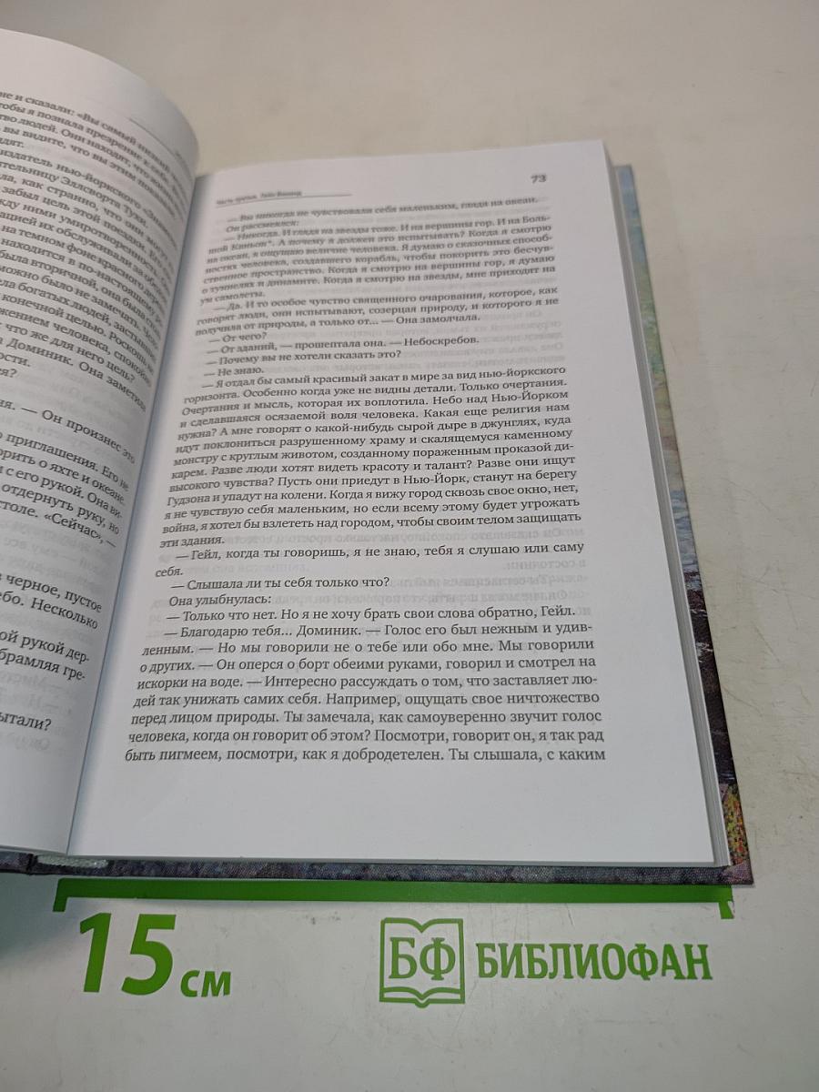 Источник. Книга вторая
