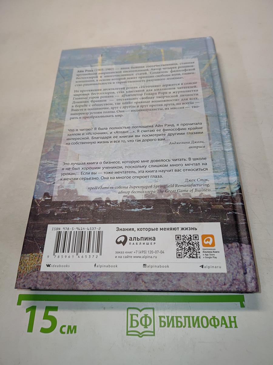 Источник. Книга вторая