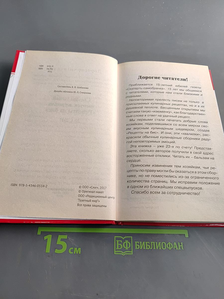 Лучшее за 15 лет. Рецепты на бис