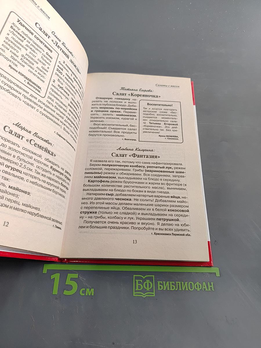 Лучшее за 15 лет. Рецепты на бис