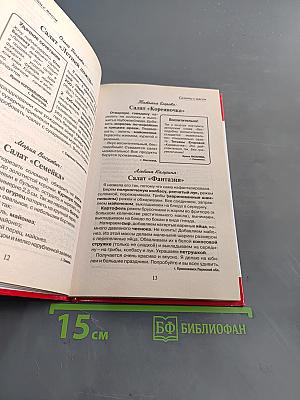 Лучшее за 15 лет. Рецепты на бис