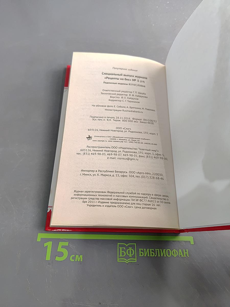 Лучшее за 15 лет. Рецепты на бис