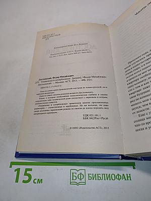 Униженные и оскорбленные