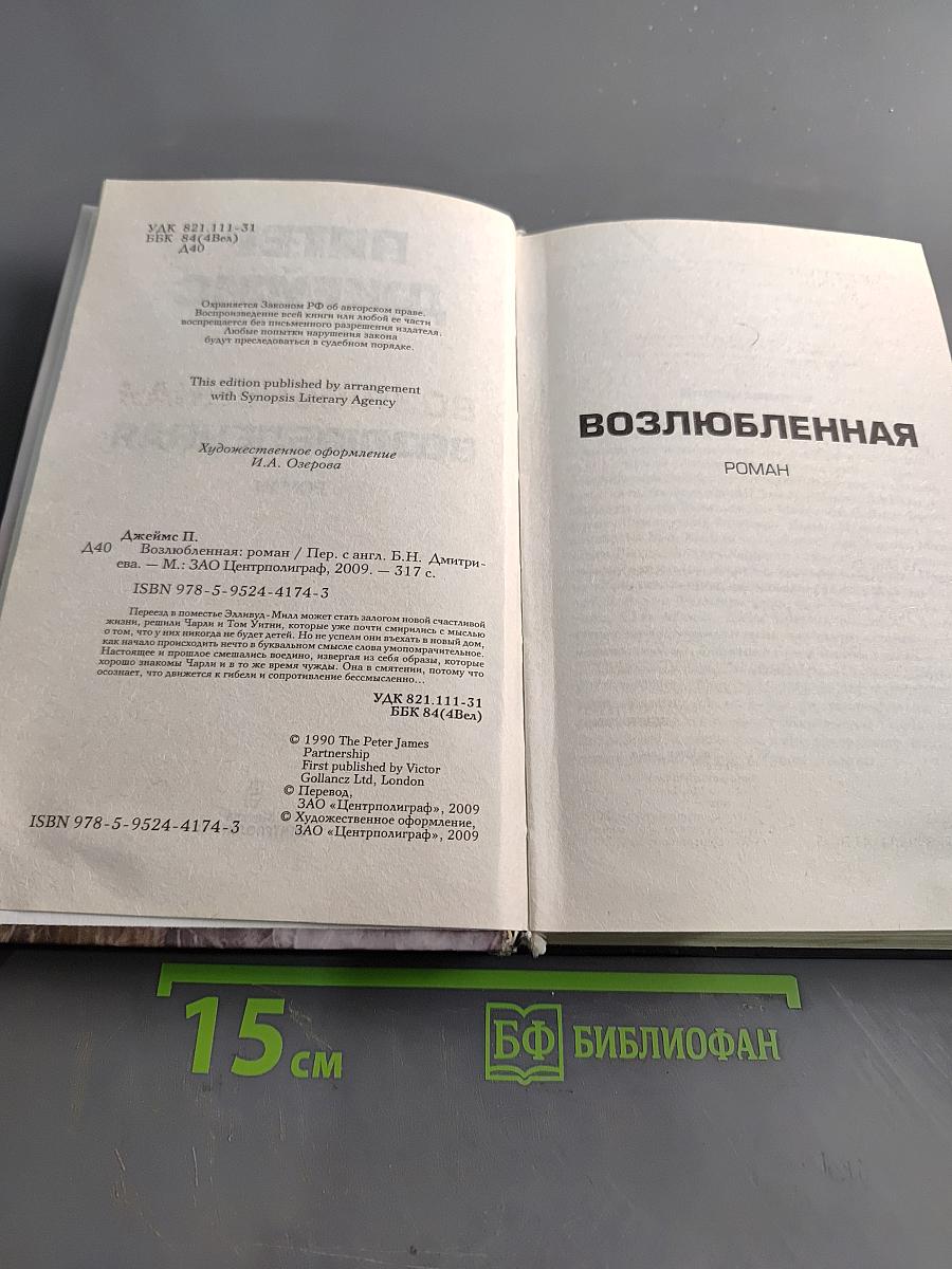 Возлюбленная