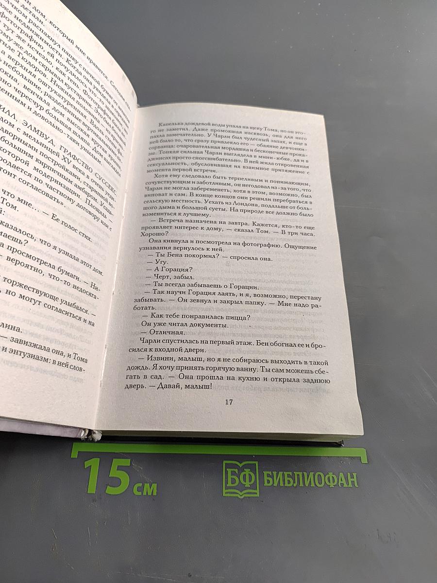 Возлюбленная