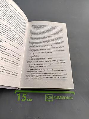 Возлюбленная