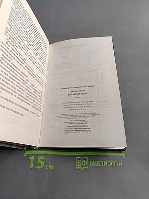 Возлюбленная