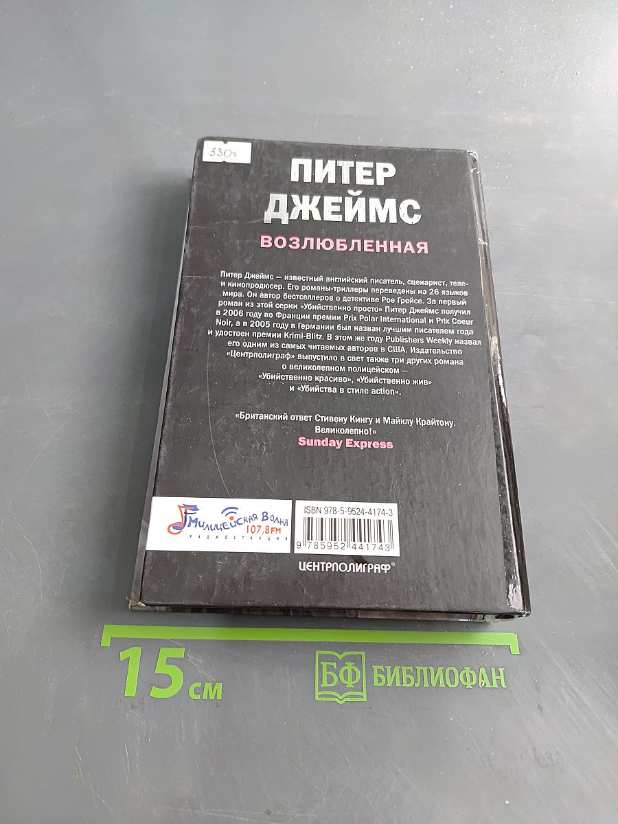 Возлюбленная