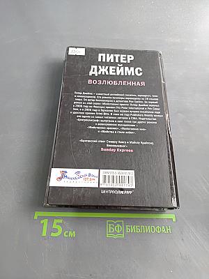 Возлюбленная