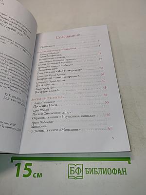 Тайна Воскресения